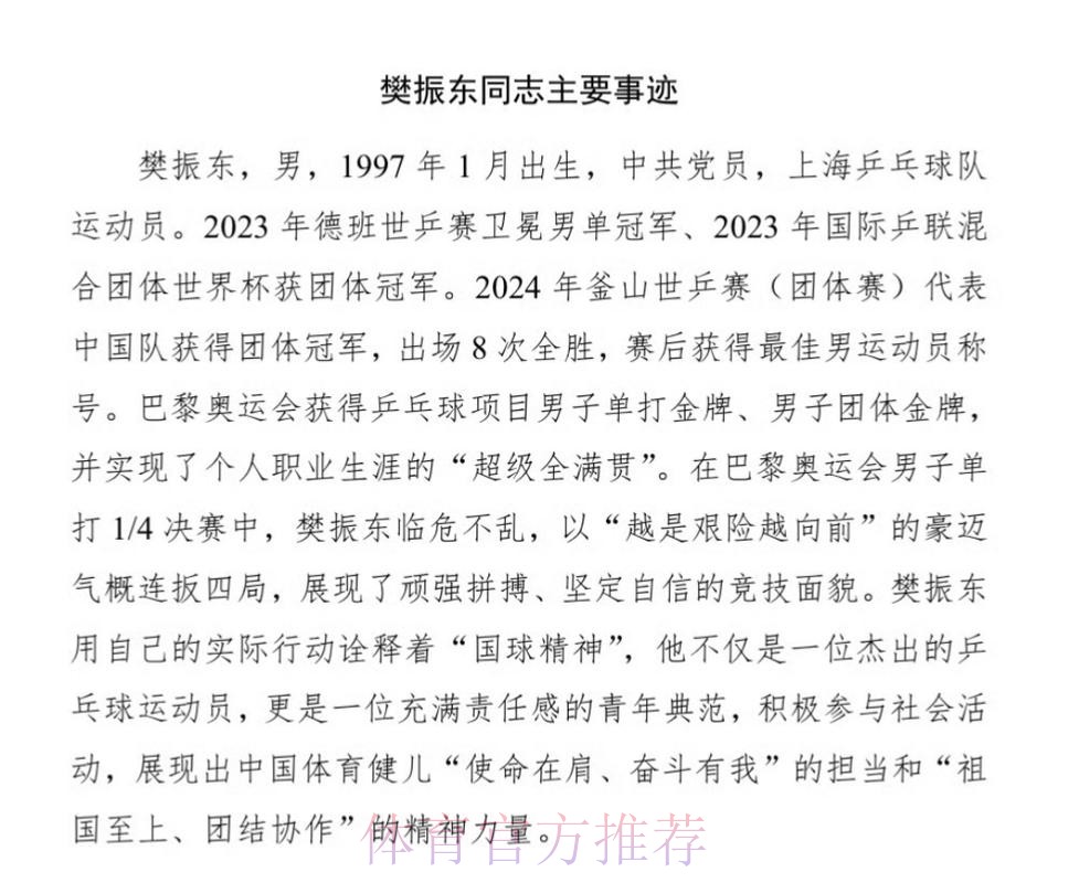 全国体育系统先进集体、先进个人代表表示——新起点 新征程 新作为 全国体育系统先进集体、先进个人代表表示——新起点 新征程 新作为